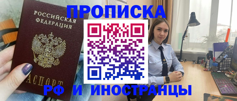 прописка законно в Усть-Катаве