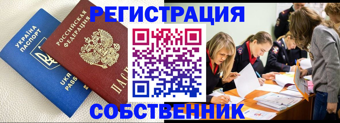 временная регистрация 2025 в Усть-Катаве